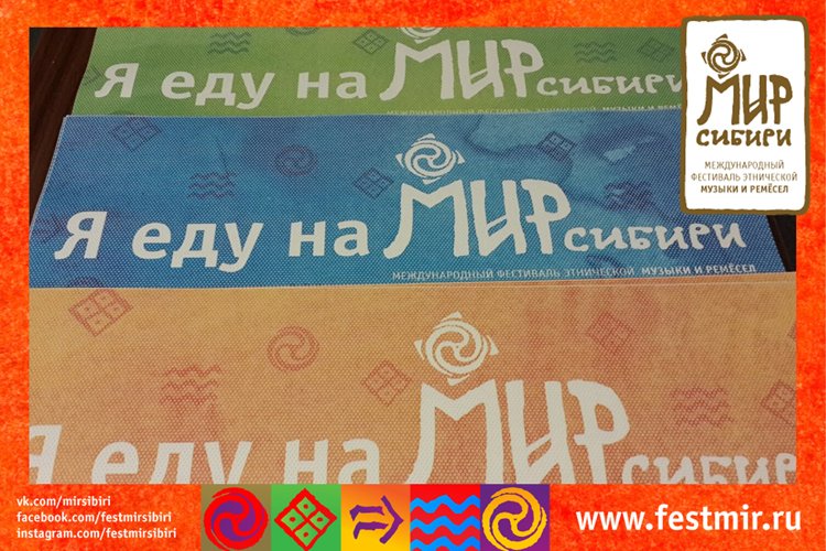 Попутного ветра и ярких наклеек - туристам МИРа Сибири