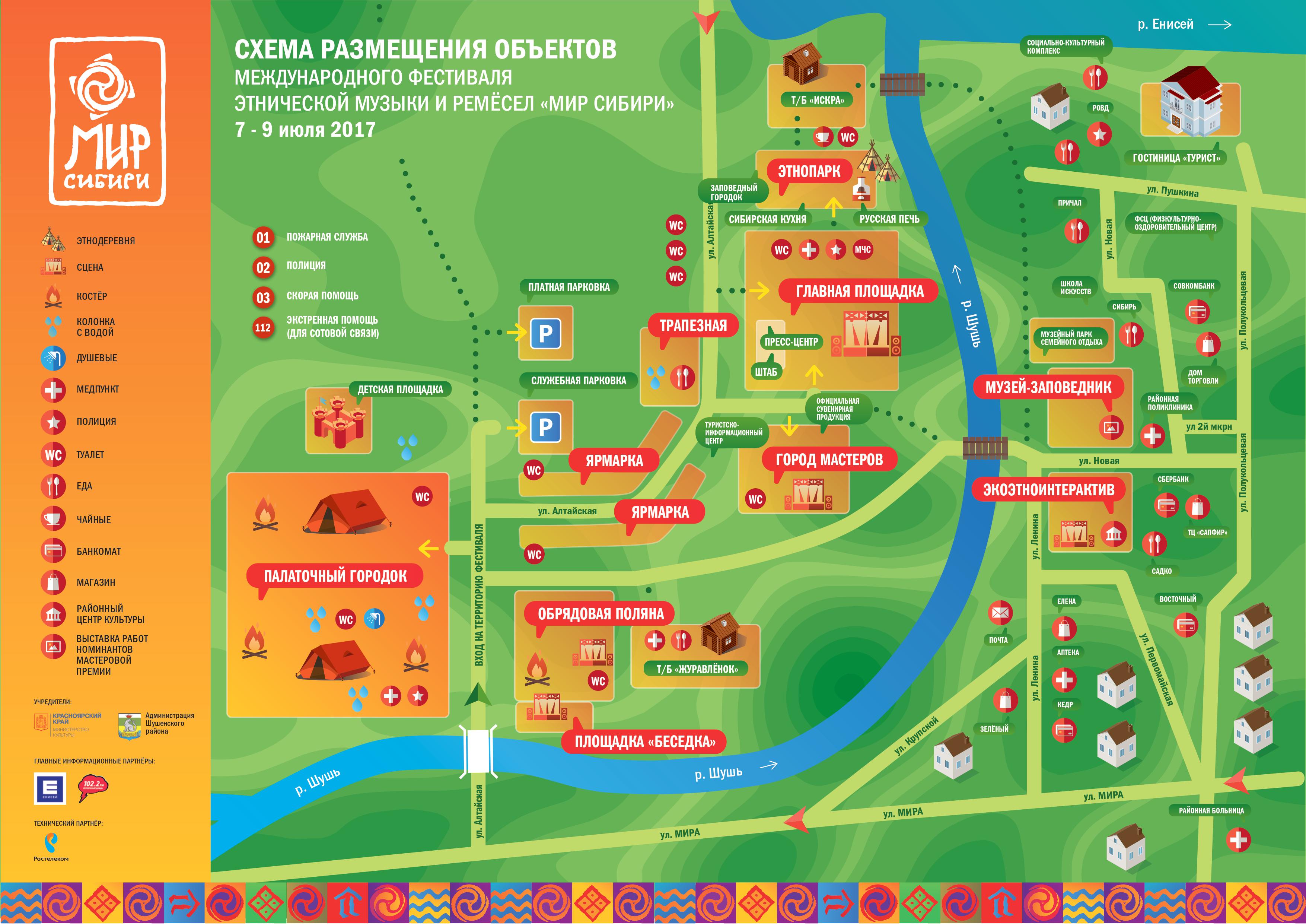 МИРовая навигация по главному событию сибирского лета