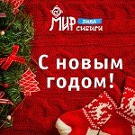 С Новым 2019 годом!