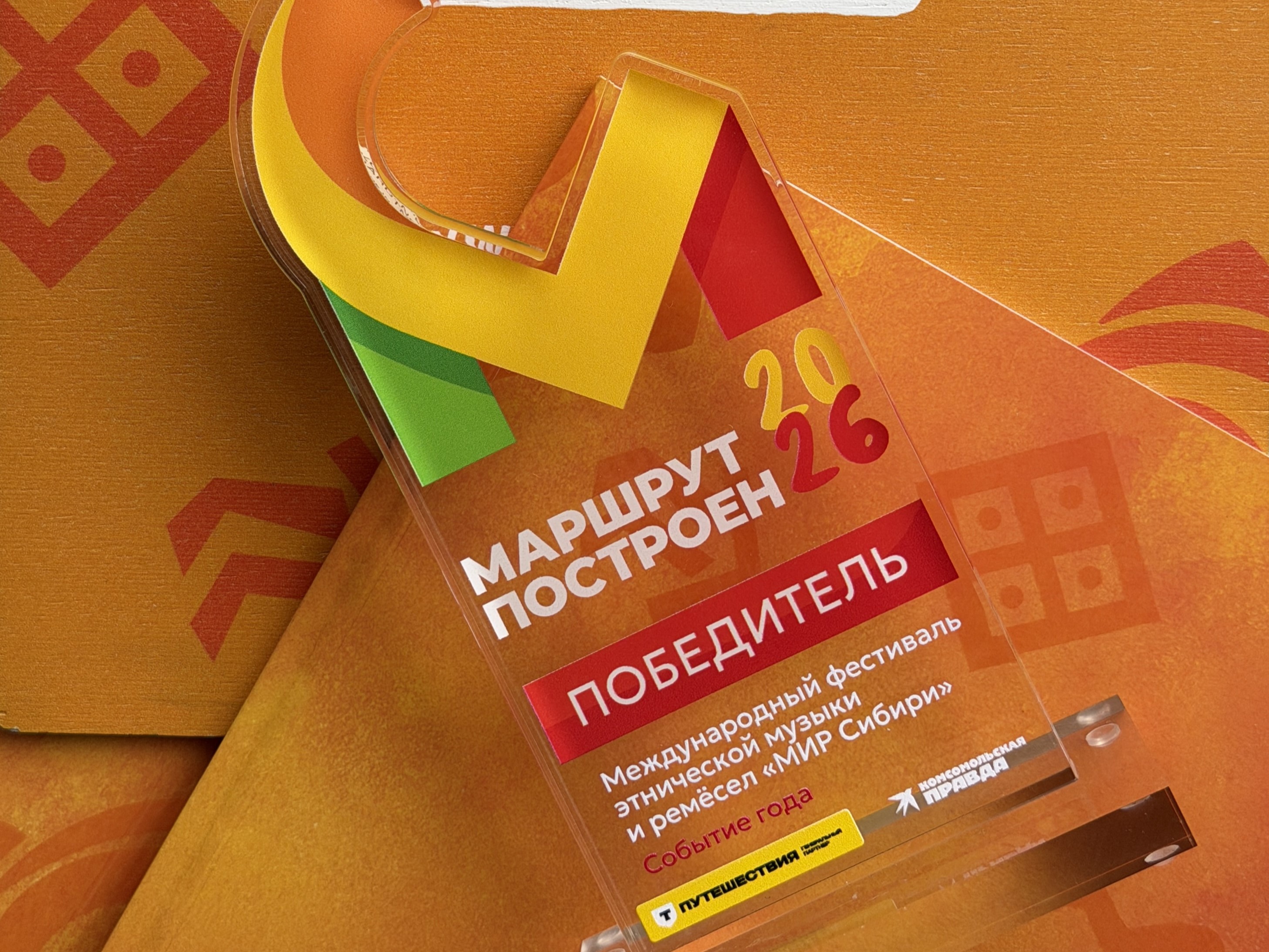 «МИР Сибири» – событие года! 