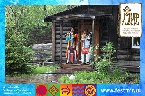 Стали известны имена хедланейров и новые площадки фестиваля «МИР Сибири» в 2016 году
